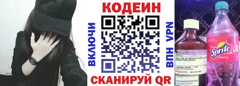 Кодеин напиток Lean (лин)  Купить где  Дмитровск 